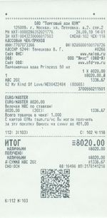 Кассовые чеки с подтверждением в Нефтекумске